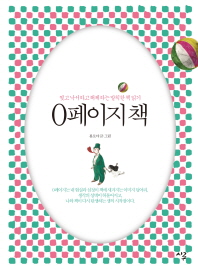 0페이지 책